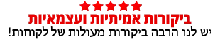 ביקורות למשלוחי פרחים ב ברון אם גבירגה